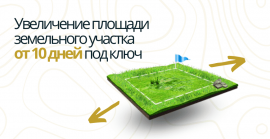 Межевание для увеличения площади Межевание в Светлоярском районе
