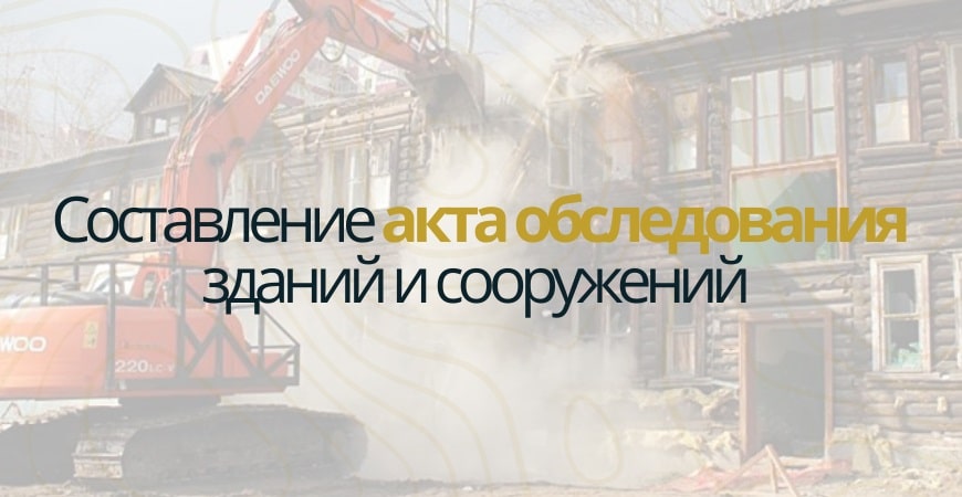 Акт обследования объекта недвижимости в Светлоярском районе