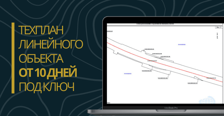 Технический план линейного объекта под ключ в Светлоярском районе